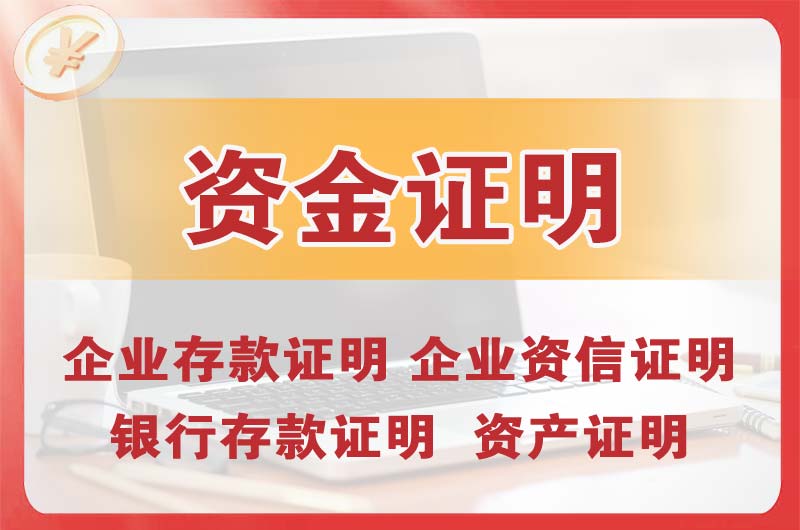 大东银行存款证明