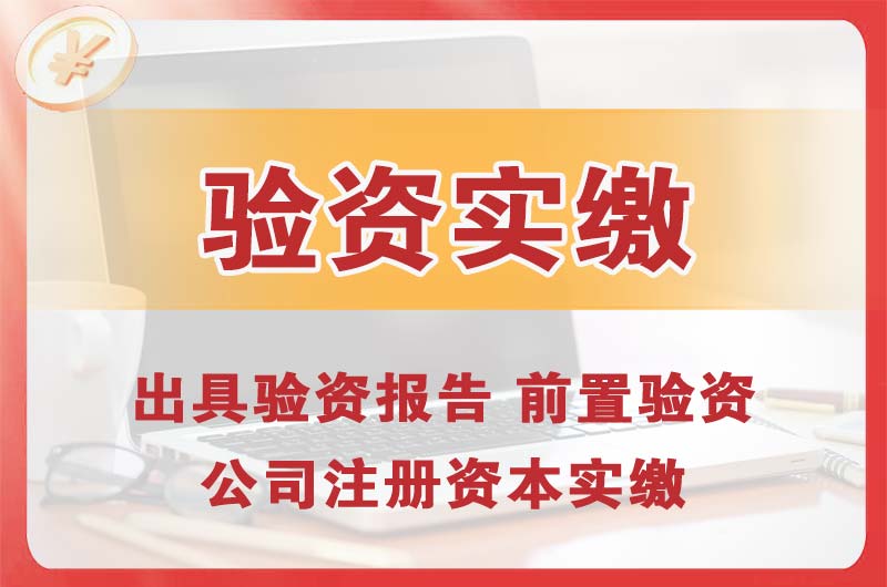 大东企业增资验资